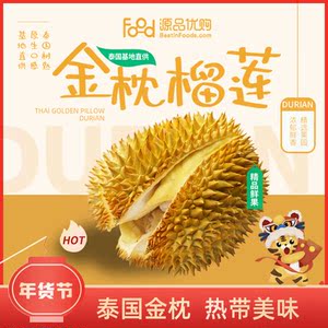 源品优购泰国金枕榴莲新鲜水果整个带壳整果小榴莲巴掌金枕头进口
