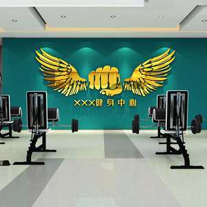 健身房墙面装饰贴纸画背景励志标语运动工作室海报3d立体创意翅膀