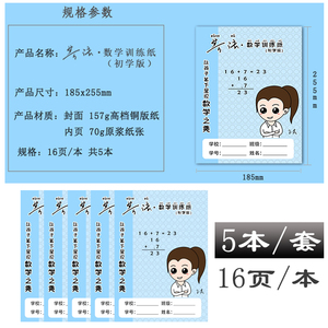 王芳创意初学版芳业数学训1纸练6k草稿纸算术作法5本装数学练.