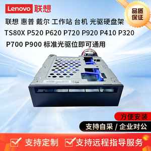 联想TS80XTS90XP330P360P920光驱位第二扩展硬盘架转3.5寸转接架