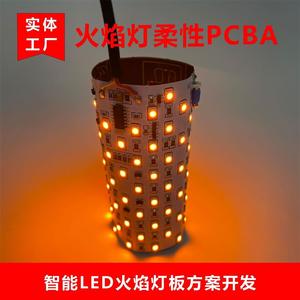 火焰灯PCBA 柔性线路板 FPC软灯板 MCU单片机LED灯板方案定向开发