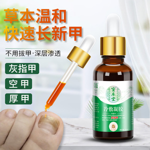 灰指甲专用药软甲膏抑菌