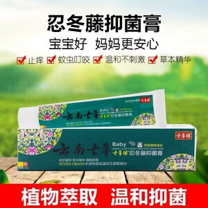云南七草忍冬藤止痒膏皮肤湿痒干燥瘙痒抑菌蚊虫叮咬淹脖子护臀膏