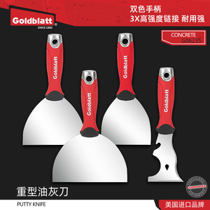 美国goldblatt 重型油灰刀加厚腻子工具小铲油漆工具批灰刮大白刀