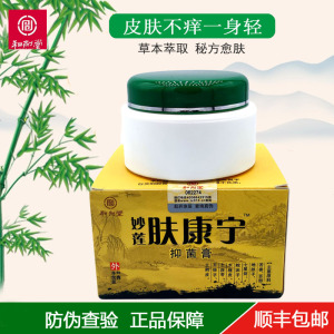和剂堂妙莲肤康宁抑菌膏去湿止痒百草配方皮肤滋养净肤霜官网正品