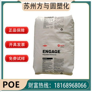现货POE树脂 美国陶氏 8999 聚烯烃弹性体 改性增韧PP PE塑胶原料