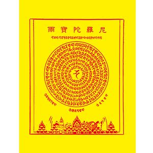 雨宝咒轮佛像结缘殊胜雨宝陀罗尼咒轮贴画像图片相纸双面塑封