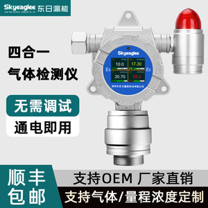 固定式四合一气体检测仪器VOC硫化氢氧气氢气可燃有毒有害警报器
