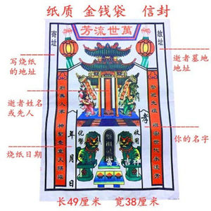 祭祀用品冥府钱袋子金钱袋信封包袱纸钱冥币元宝寒衣清明上坟十一