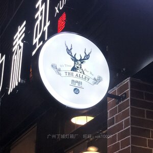 鹿角巷圆形吸塑灯箱奶茶店户外广告牌双面挂墙咖啡店侧挂招牌