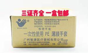 广州敏康薄膜塑料牙科手套加厚一次性使用透明PE检查餐饮食品手膜