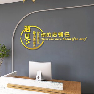 3d立体墙贴装饰贴画定制美发店名店铺瑜伽馆美甲美容院吧台背景墙