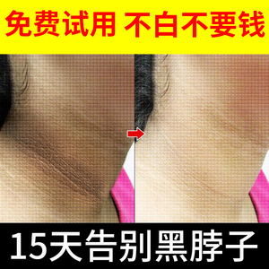膝盖屁股去黑坐印去脖子黑色素沉淀全身脖子黑色素去除颈部黑棘皮
