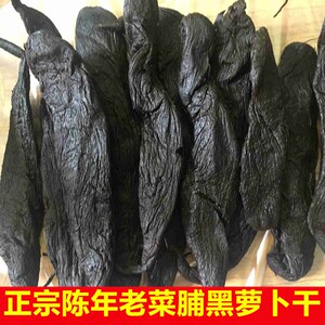 广西黑萝卜干农家自制自晒咸菜湖南特产四川商用正宗东北农家正宗