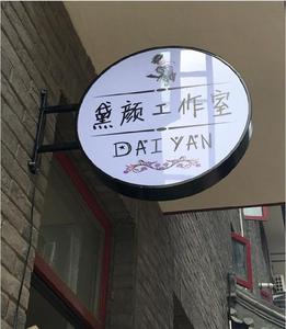 女装店灯牌墙面金属理发店定做形象墙高档灯箱广告牌led灯侧挂