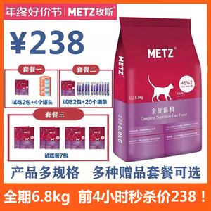 METZ玫斯猫粮10kg无谷生鲜成猫幼猫热销全价期加菲发腮梅斯6.8kg