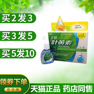海赐晴川金菊叶黄素舒目冷敷凝露15ml缓解视疲劳视物模糊流泪眼水