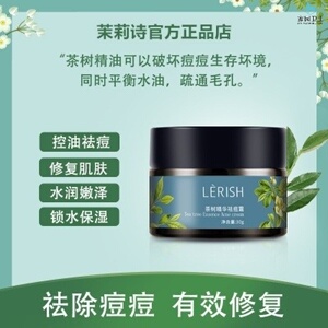 茶树祛痘消印霜