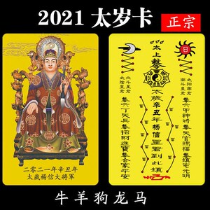 属牛的本命年护身符2021太岁卡本命年化太岁牛羊狗龙马符pvc金卡