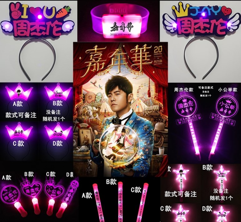 周杰伦演唱会应援物纹身贴纸发夹灯牌头箍手举牌手u灯发光字2019