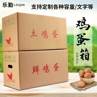 土鸡蛋包装箱360