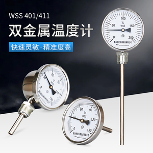双金属温度计wss411/401不锈钢径向轴向万向指针工业温度表管道