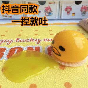 吐痰娃娃呕吐蛋捏捏乐发泄玩具创意蛋黄哥搞怪儿童小玩具懒蛋蛋