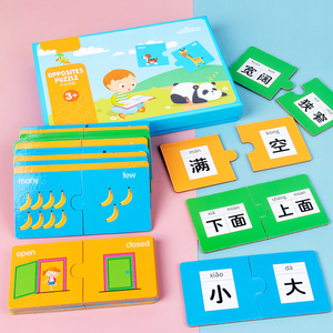 反义词识字汉字游戏区域投放材料幼儿园大班蒙氏自制语言区玩教具