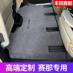 广汽丰田塞纳脚垫新2023款赛那地毯中排地垫格瑞维亚改装配件专用