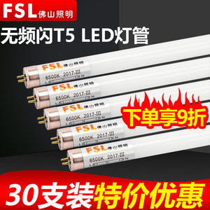 佛山照明led灯管T5一体化光管超亮节能日光灯管改造长条灯光源16W