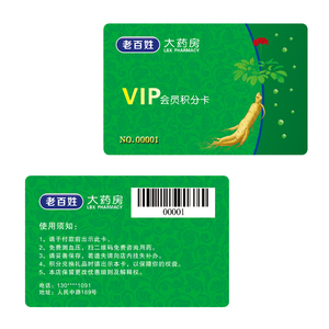 药店会员卡管理系统