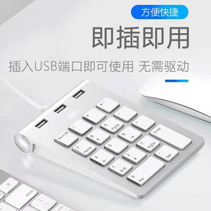 18键有线数字小键盘带USB拓展坞插口适用于财务会计收银家用办公