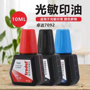 trodat卓达光敏印油 7092 光敏章用印油补充液 10ml 黑红蓝