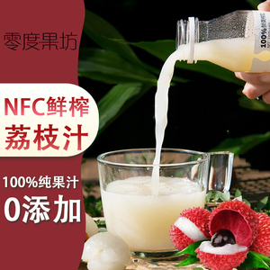 零度果坊 NFC鲜榨荔枝雪梨混合果汁不加糖不加水纯果汁300ml/瓶