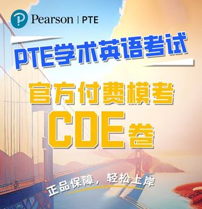 自动发 PTE报名优惠券Voucher官方付费卷 模考C卷活动