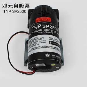 台湾邓元50G自吸泵SP2500/纯水机净水器农家乐电机/朗泰自吸泵