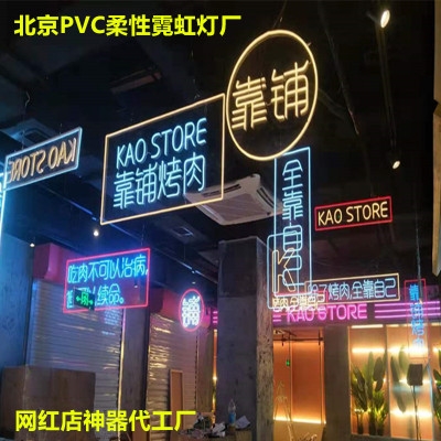 北京定制j霓虹灯发光字店铺门头公司背景墙活动道具婚礼装饰提供