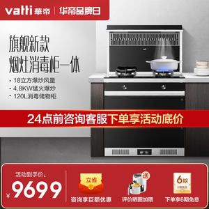 华帝pg07智能集成灶油烟机燃气灶消毒柜侧吸一体灶家用官方旗舰店