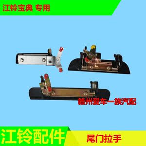 江铃宝典配件皮卡后门