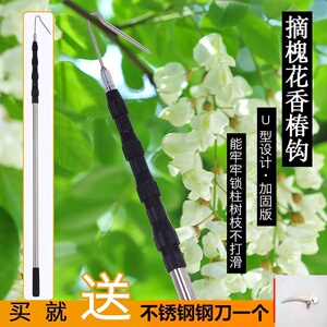 勾槐花摘香椿芽神器不锈钢双锁加固伸缩杆勾w树枝工具采摘春芽家