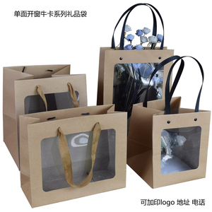 牛皮纸袋手提礼品袋开窗pvc塑料透明袋烘培土特产包装袋送礼礼袋