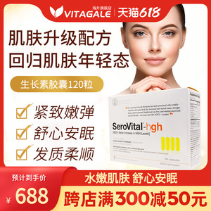 00hellsingwei淘宝晓微美国代购serovital-hgh 奥普拉胶囊减*龄逆*