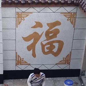 迎门福字模具外墙绘真石漆n手绘墙体装饰模板diy涂鸦s中式彩绘喷