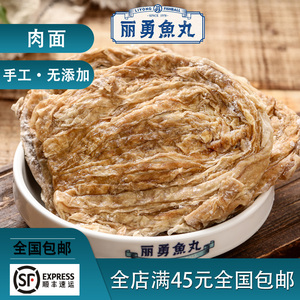 福州特色美食长乐漳港丽勇店手工肉面猪肉面肉燕面火锅食材500g