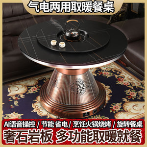 气电两用电取暖桌天然气烤火桌多功能圆形岩板电暖餐桌燃气取暖炉