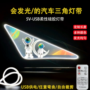 USB柔性低压5V霓虹氛围灯条化妆镜模型手办汽车三角窗led遥控灯带