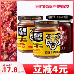 虎邦辣酱招牌牛肉大瓶210g鲁西风味香辣下饭酱魔鬼特辣拌饭辣椒酱