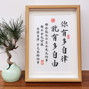 你有多自律就有多自由书法字画学生考研励志座右铭中高考自律挂画