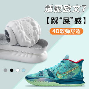 适配nike耐克欧文7鞋垫七7代篮球鞋运动专用4d超软踩屎感减震高弹