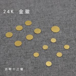 博韵堂古琴 古琴金徽 十三徽位 古琴标志 24k